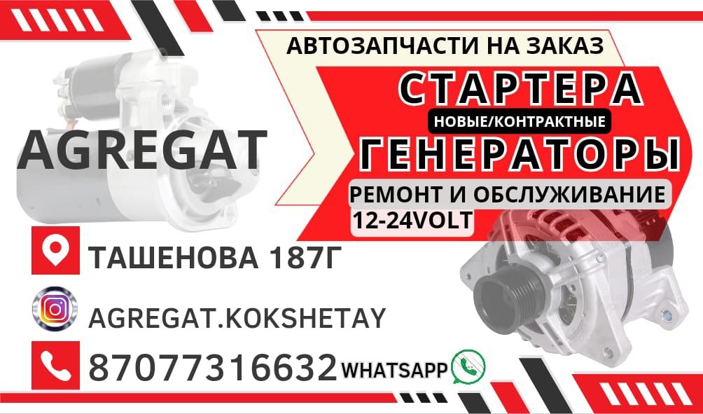 Генератор Газель