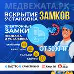 Вскрытие замков Двери Квартир Авто Машин Медвежатник Мастер Установка