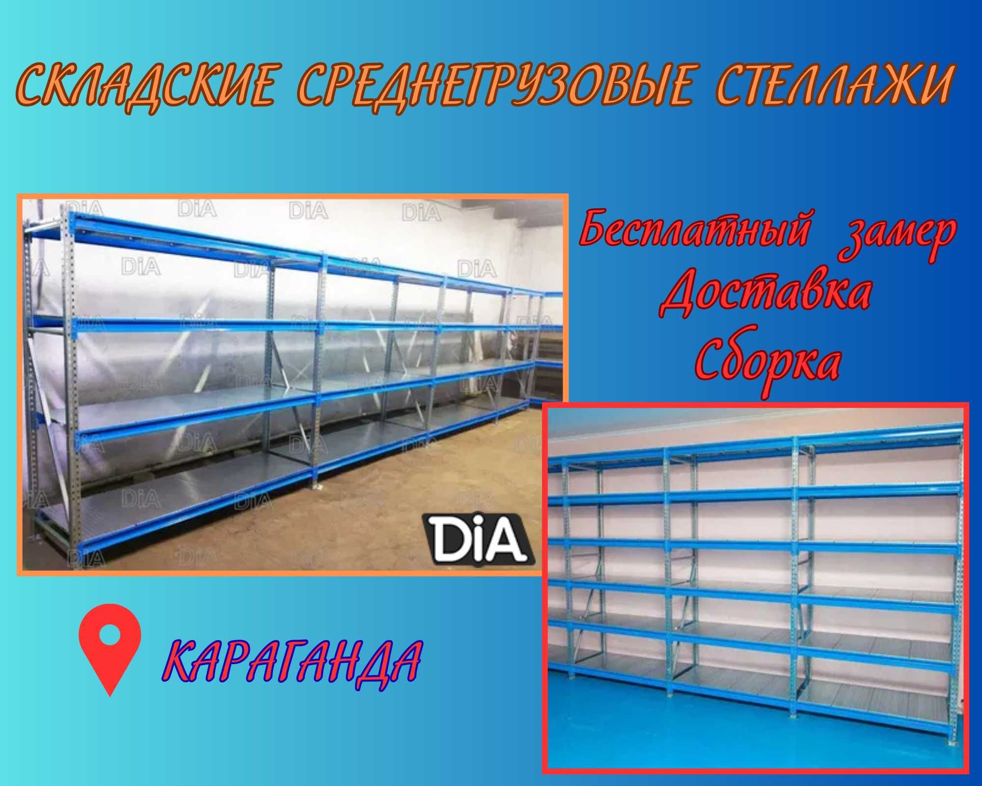 Складские стеллажи, стеллаж для склада, грузовой металлический  kass