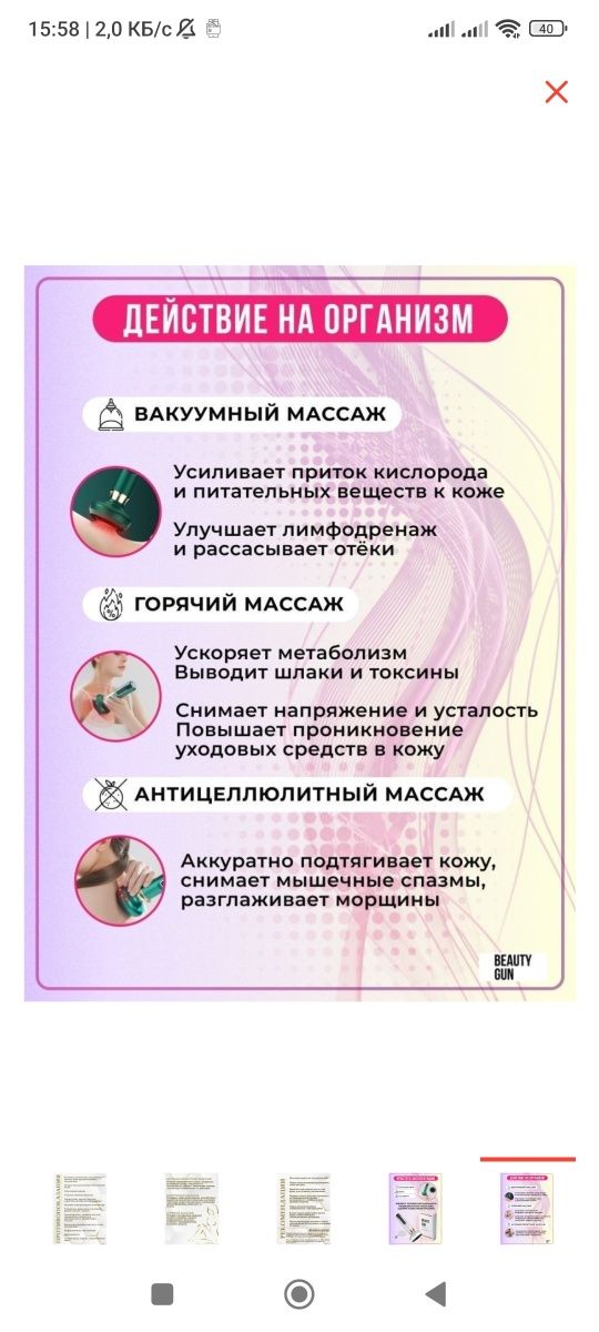 Вакуумный массажёр
