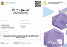 Сертификат Бастау Бизнес