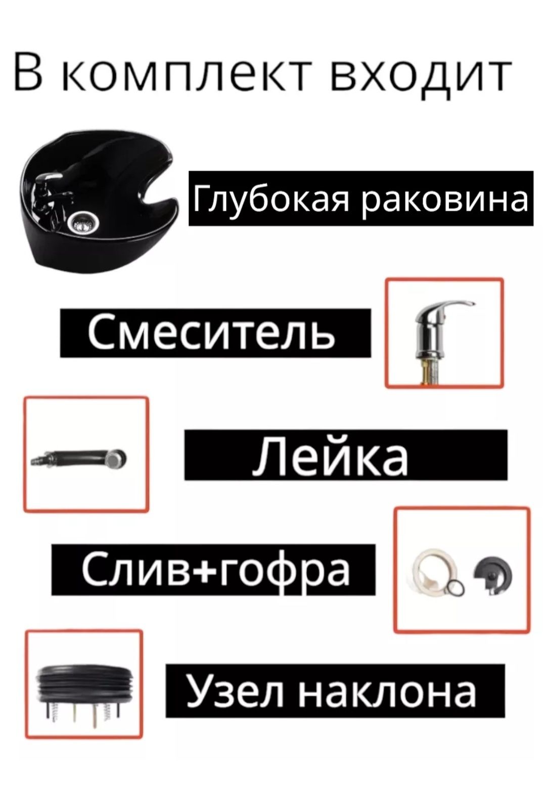 комплект мойки для парикмахерской