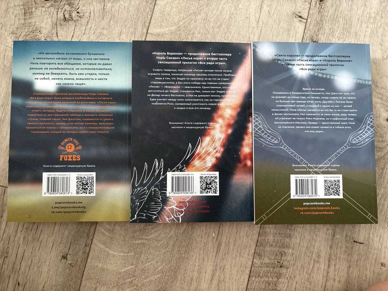 Продам трилогию Книг Всё Ради Игры