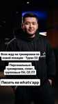 ТОП - тренер Мейрхат/ Астана Туран 50