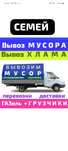 Вывоз МУСОРА .ХЛАМА. ТБО. Газель. Грузчики