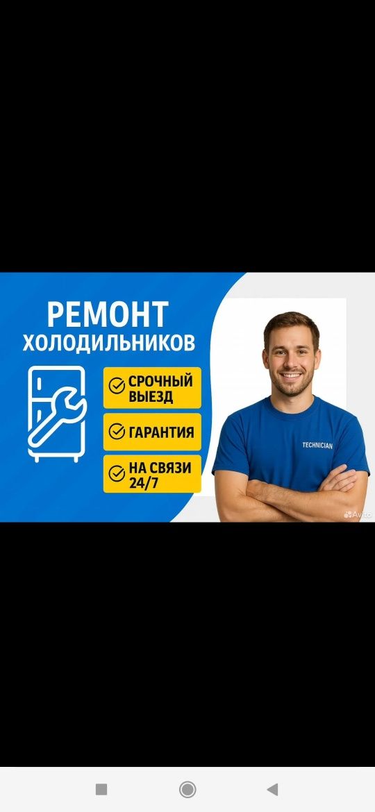 Ремонт холодильников