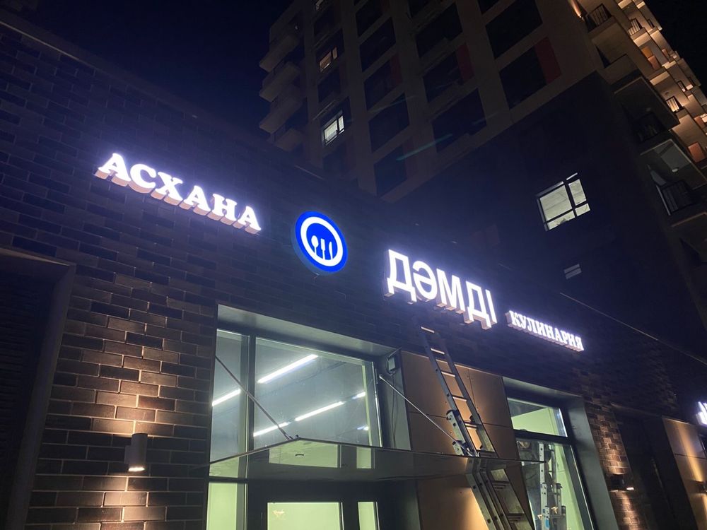 Наружная реклама вывеска доготип жарнама лаитбокс баннер