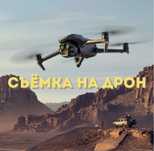 Дрон Аэросьемка.