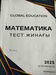 Математика Global education