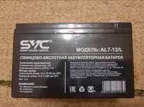 Продаётся аккумуляторная батарея SVC модель AL7-12/L
