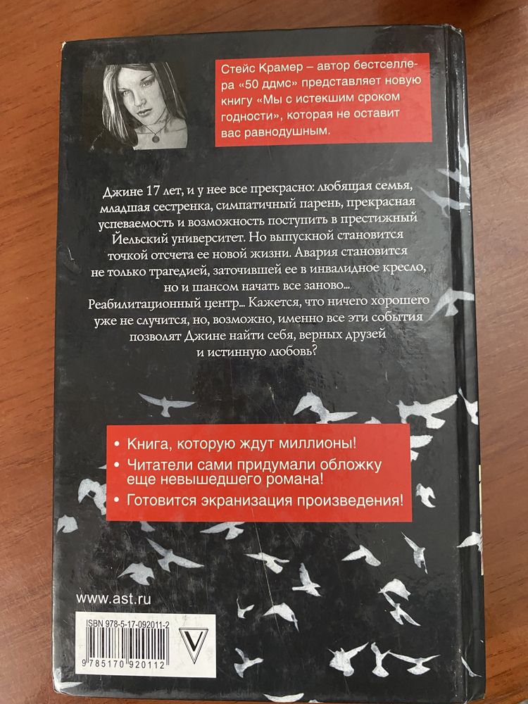 Продам книгу «Мы с истекшим сроком годности»