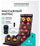 Массажный матрас