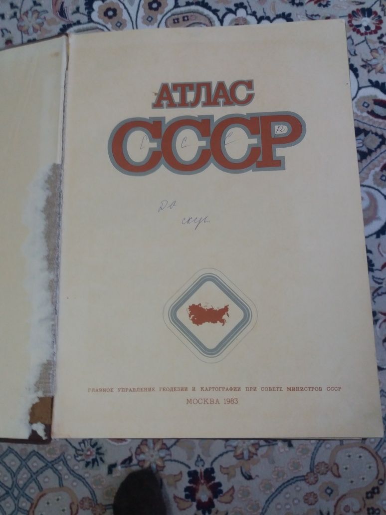 Книга    Атлас    СССР    40×30.   1983года.