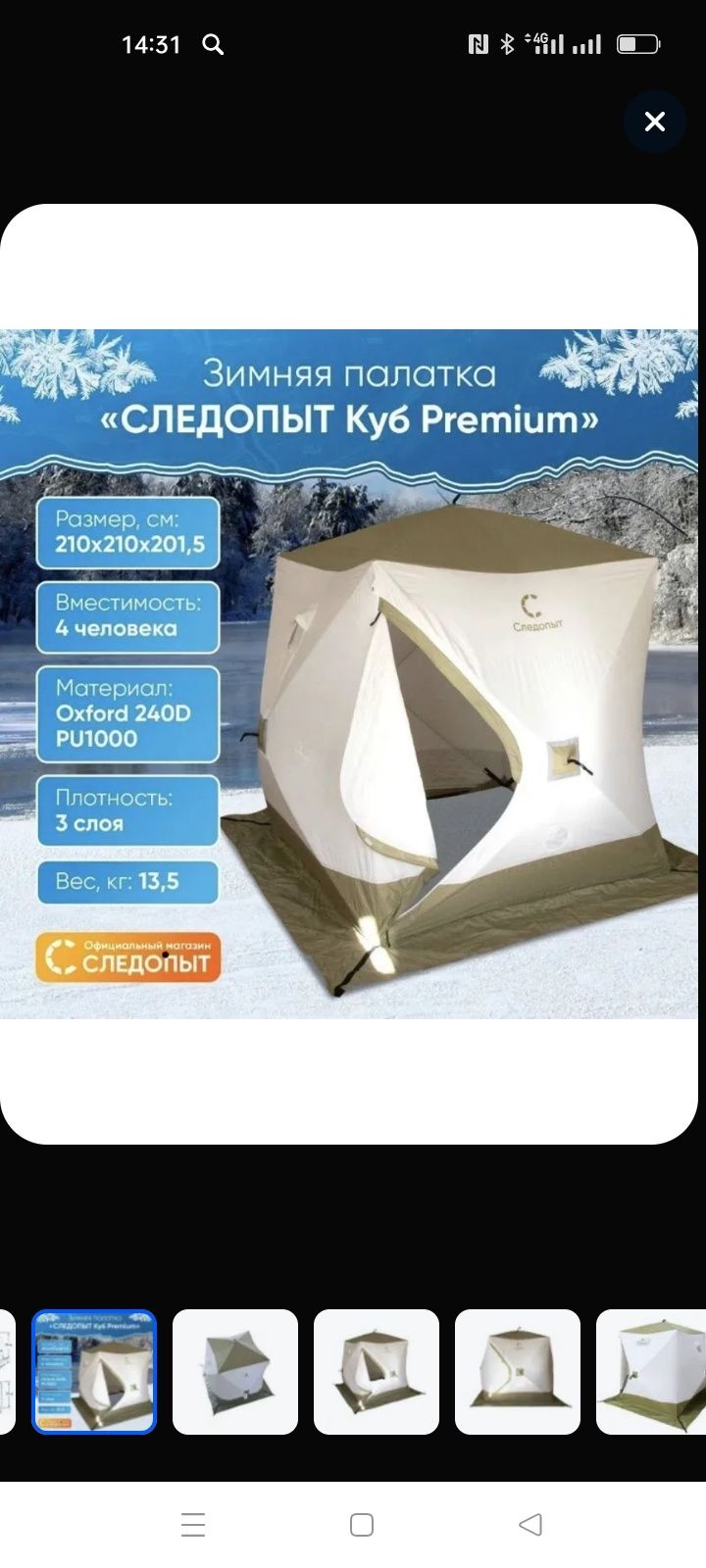 Продам палатку Следопыт