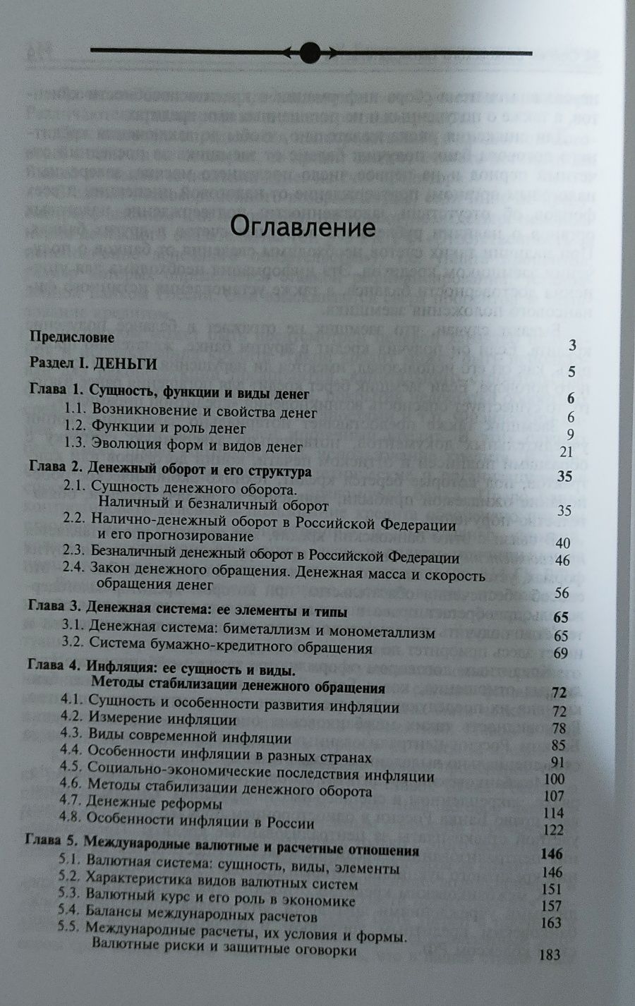 Деньги. Кредит. Банки Финансовый анализ банка Жарковская эконом
Жуков