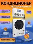 Установка кондиционера на Газель и Спецтехнику