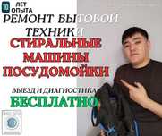 Ремонт стиральных машин, выездной честный мастер, Талгар, Бытовой