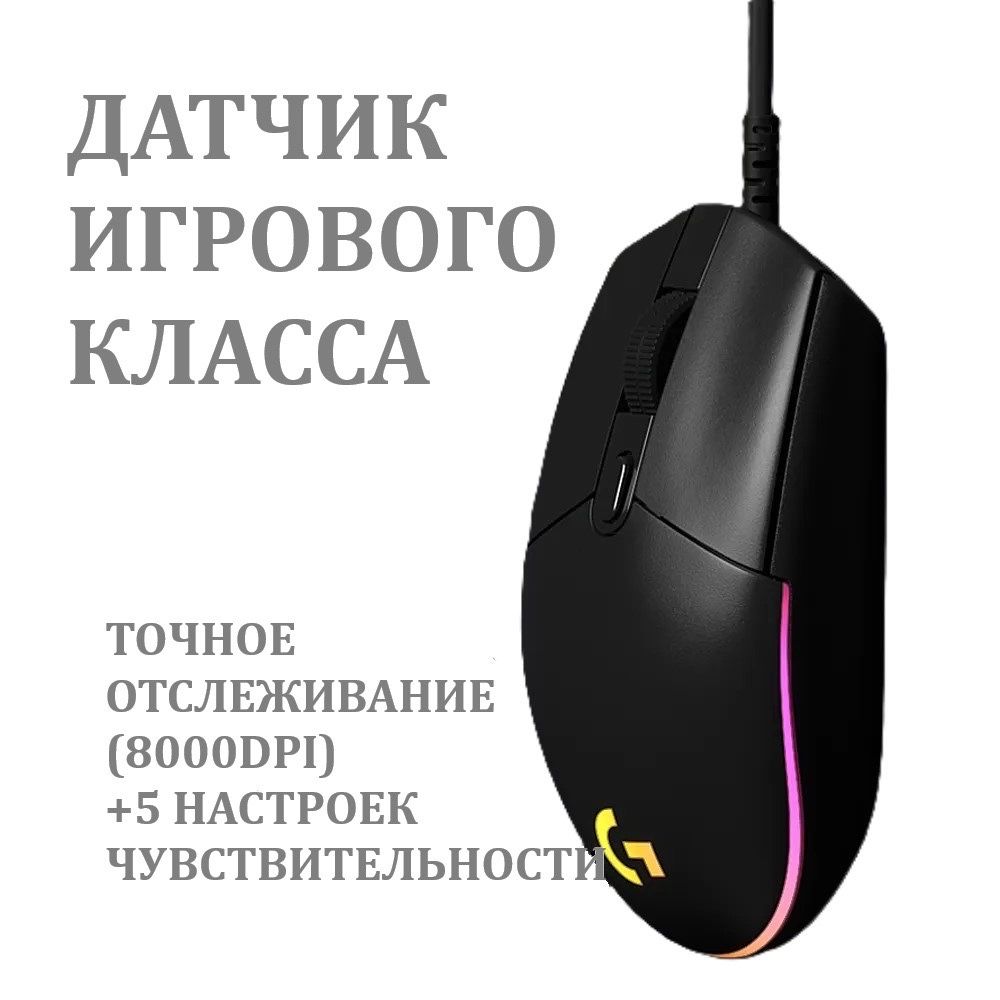 Logitech Игровая мышь проводная G102 LIGHTSYNC черный