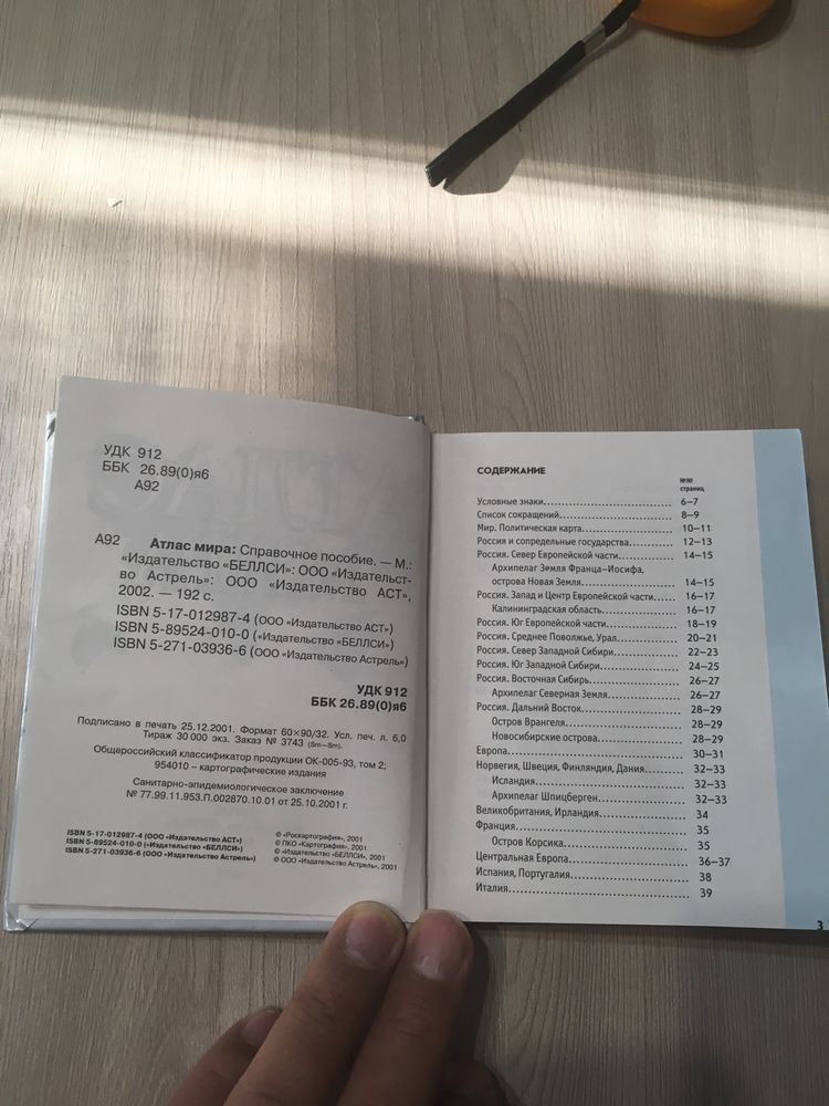Атлас мира Книга 11х14  см