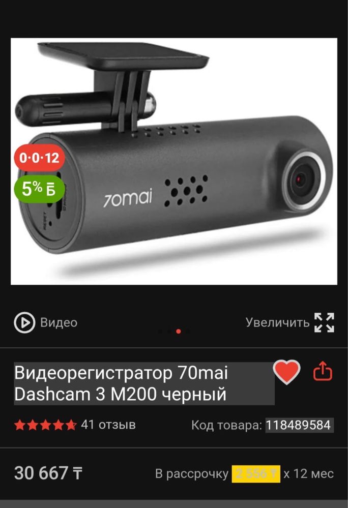 Видеорегистратор Xiaomi 70 mai