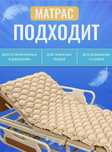 Матрац от пролежни