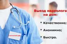 Вывод из запоя 24/7.Нарколог на дом.Снятие алкогольной интоксикации.