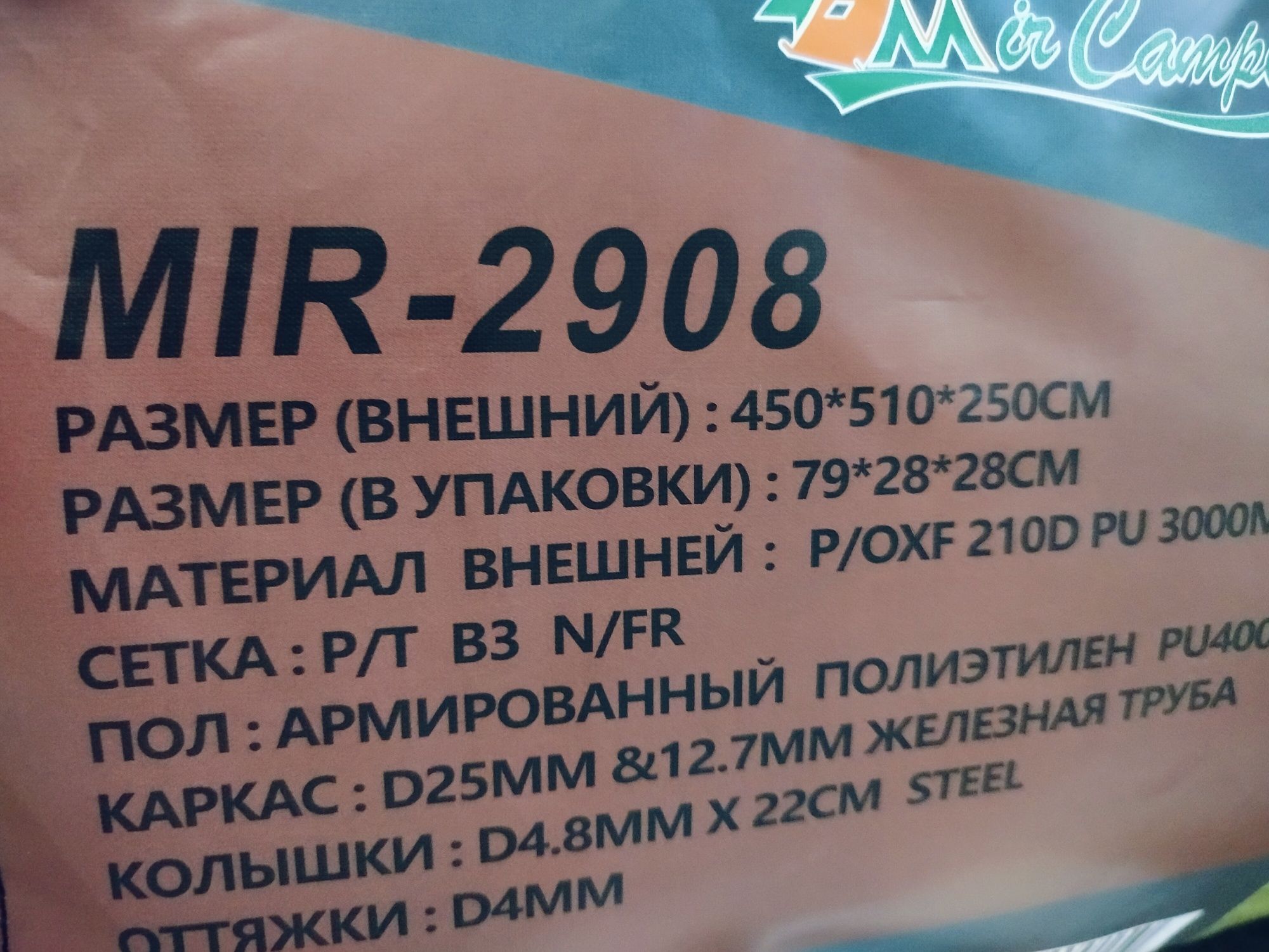 Палатка для рыбалки пикника