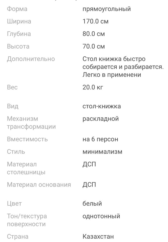 Стол-книжка 170х80x70 см, ДСП, белый стул Алматы