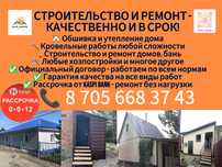 Строительные работы
