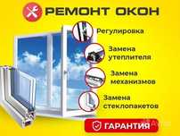 Ремонт пластиковых окон и дверей.