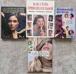 Продам Золотая книга этикета, Макияж и, Парикмахерское мастерство и др