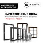 Пластиковые окна с установкой от производителя  ТОО «СК Качество»