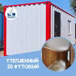 В НАЛИЧИИ! 20Ф контейнер