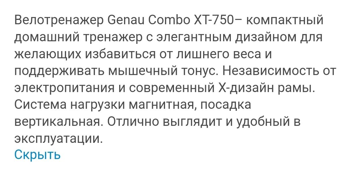 Продам Велотренажёр