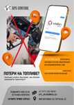 ЖПС - GPS - ГЛОНАСС мониторинг транспорта. Контроль водителей.