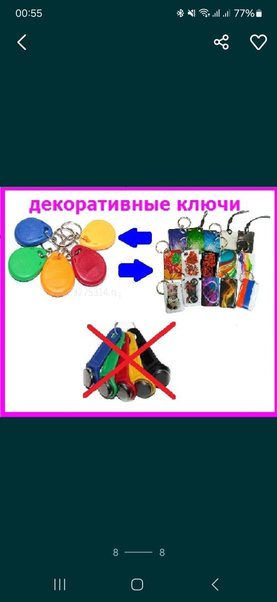 Декоративные домофонные ключи.г.Риддер.
