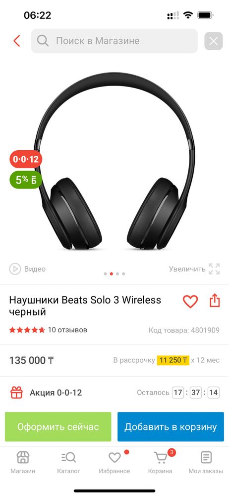 Наушники Beats Solo 3 Wireless черный