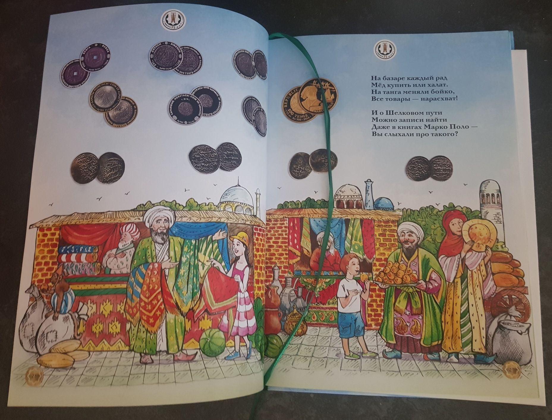Книга для детей "История денег". Отличное издание на подарок