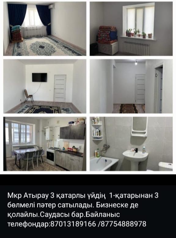 Мкр Атырау 3 катар уй сатылады 1 катардан 3 комната