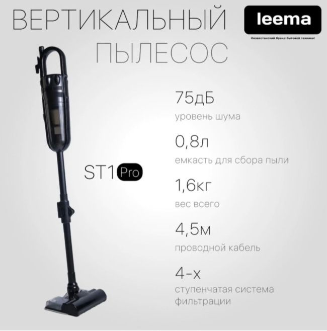 Пылесос вертикальный