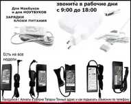 для ноутбука и к макбуку, зарядка, блок питания