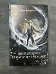 Книга Перси Джексон
