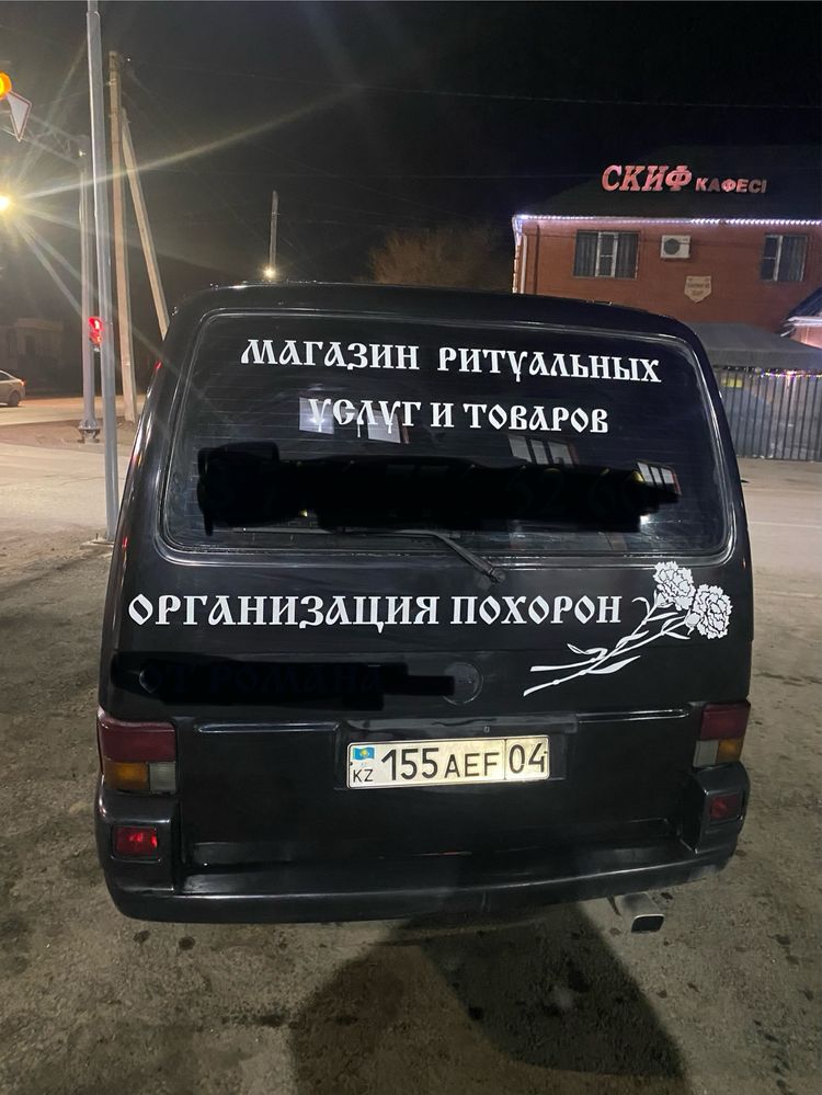 Организация похорон, катафалк,морг,гробы,кресты ,ограды и т.д.ХРОМТАУ