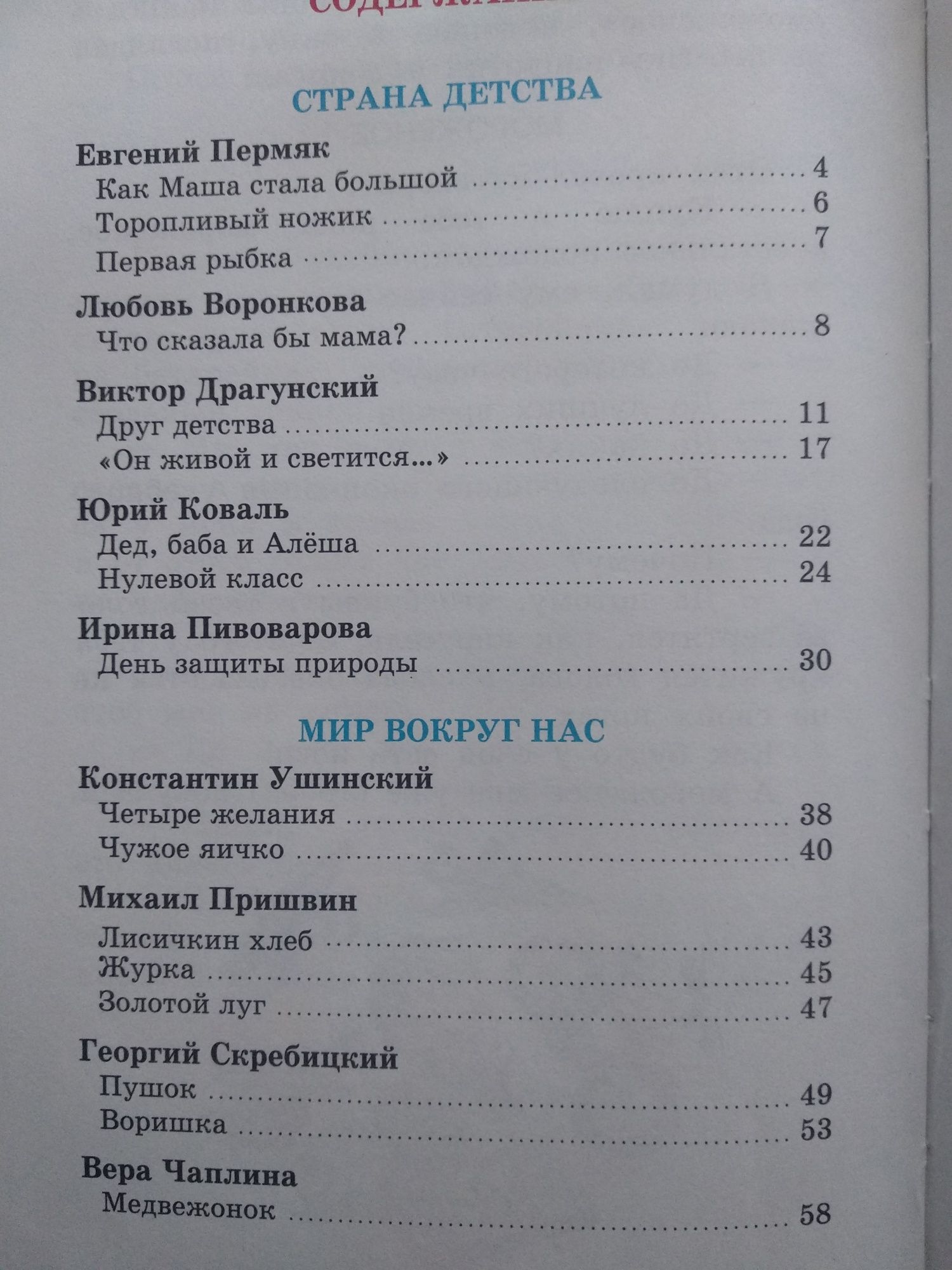 Детская книжка. Внеклассное чтение. 1 класс.