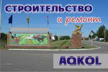 Строительство и ремонт