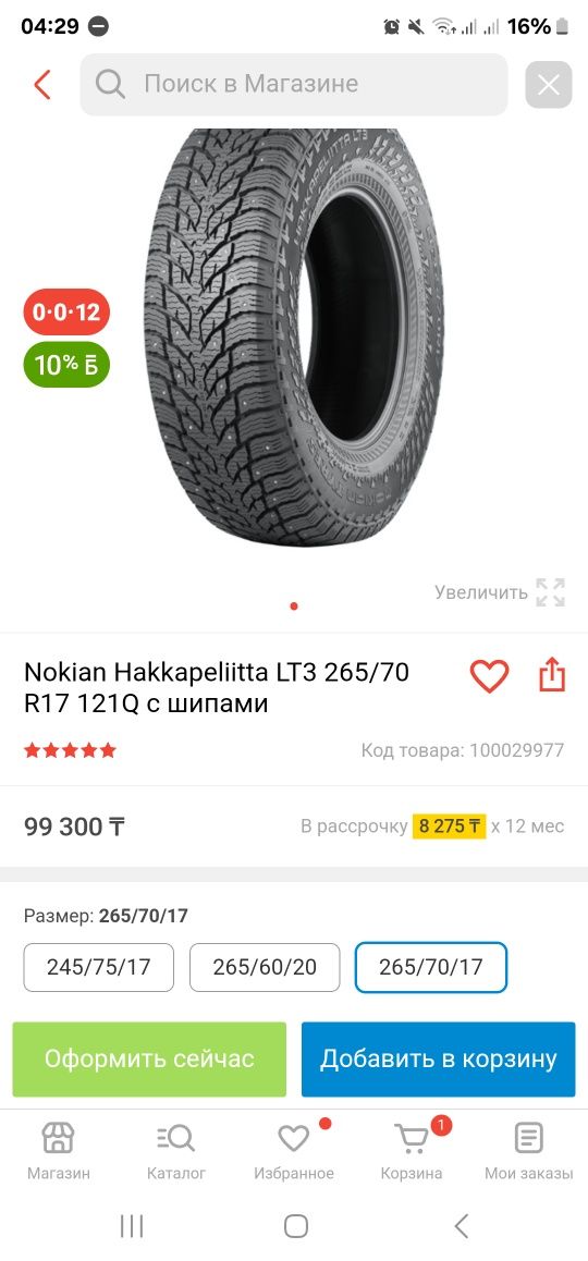 Шипованные Шины Хакапелита