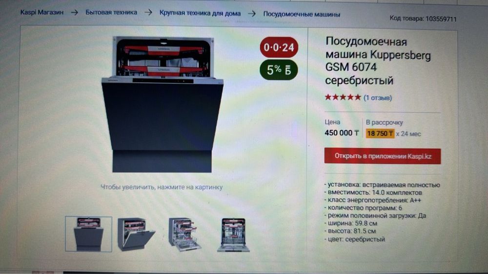 Посудомойка Kupersberg
