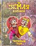 Продаётся графити фолз земля королей