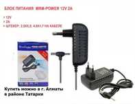 12 V. Блок питания .