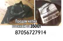 Продам военный одежди 3500 тенге